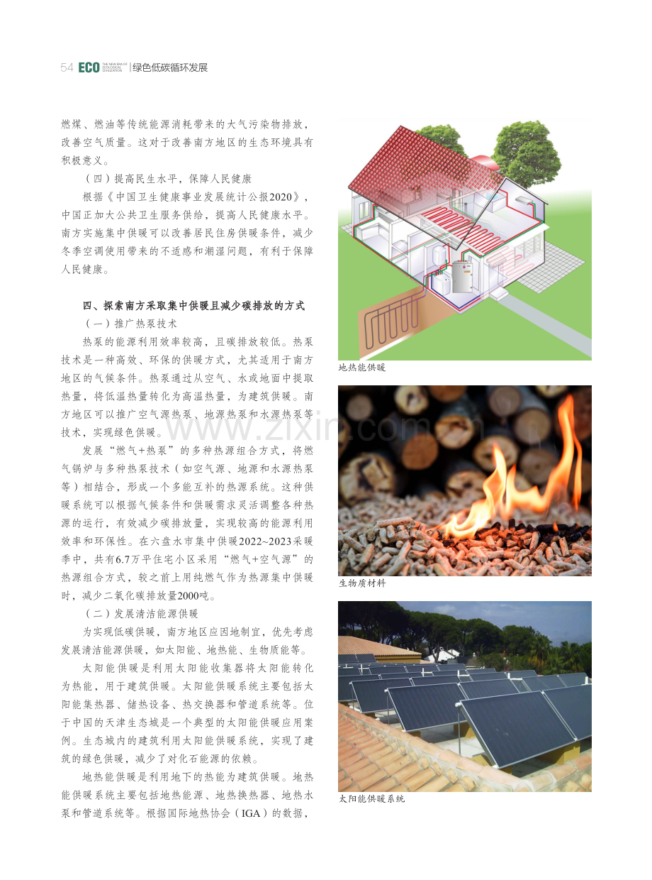 双碳背景下南方集中供暖的思路与探索.pdf_第3页