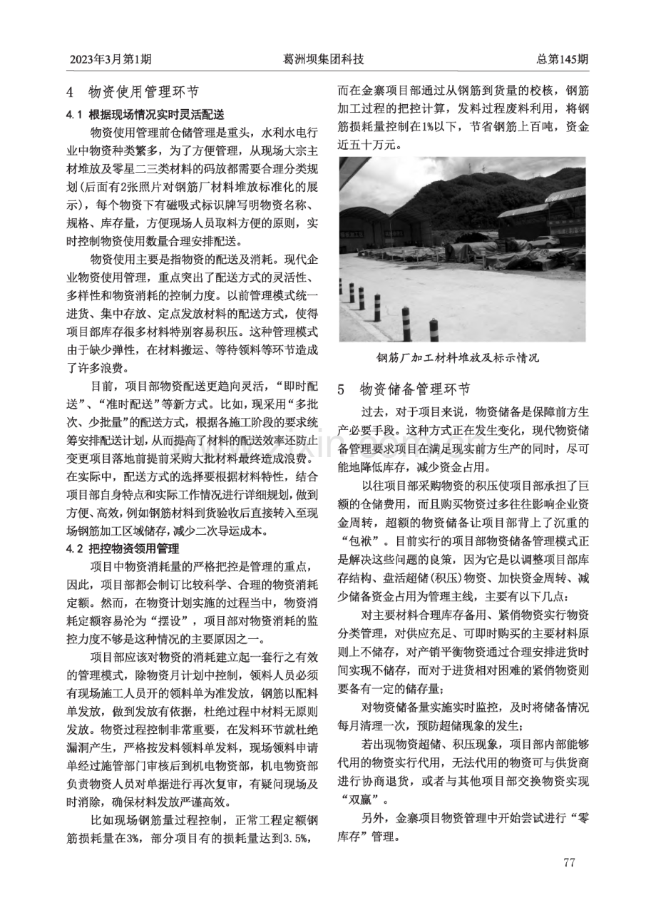 水利水电项目物资管理方式发展探讨.pdf_第3页