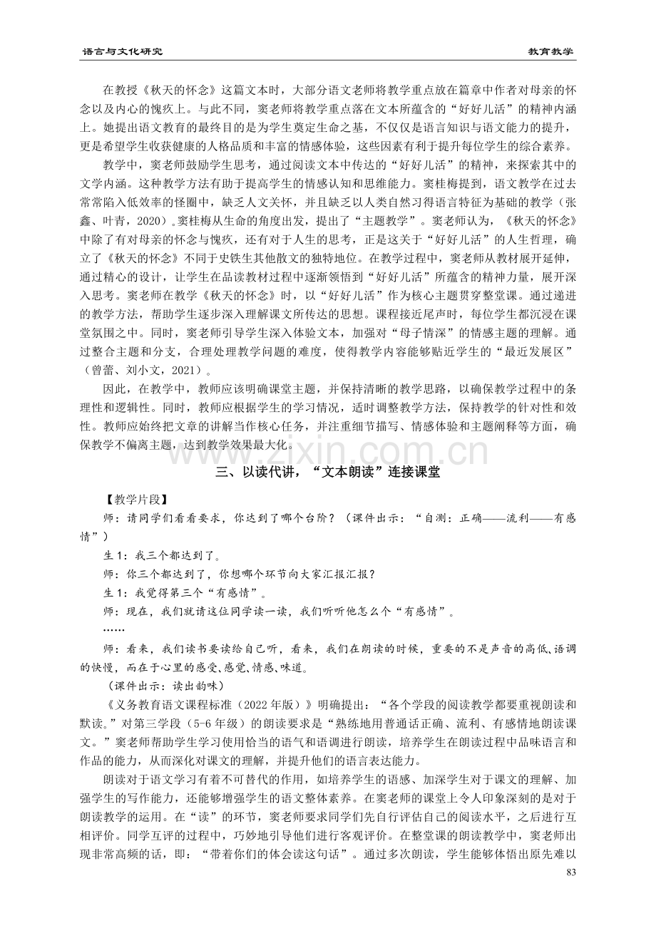 探究主题教学法指导下的散文阅读教学策略--以窦桂梅的《秋天的怀念》为例.pdf_第2页