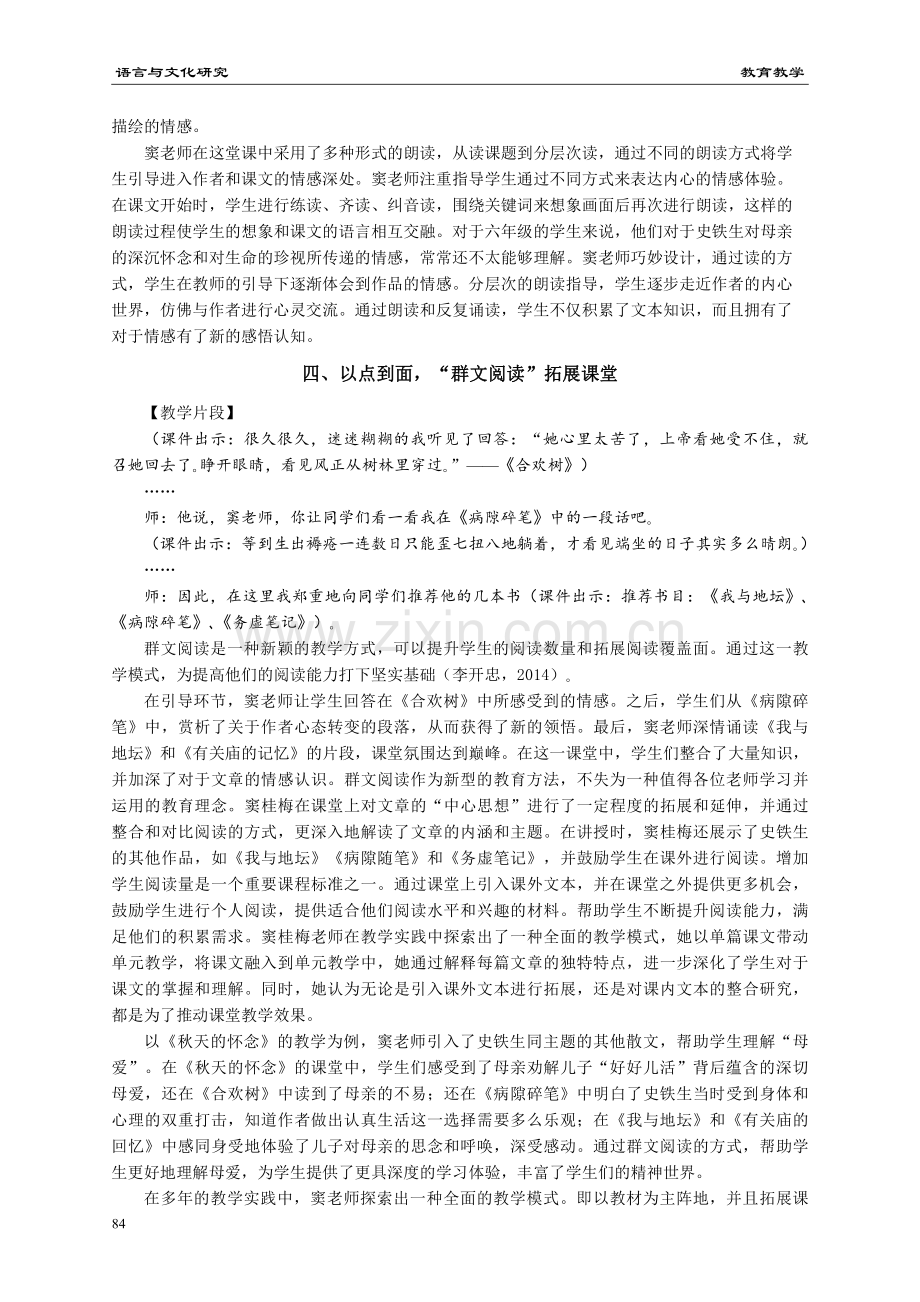 探究主题教学法指导下的散文阅读教学策略--以窦桂梅的《秋天的怀念》为例.pdf_第3页