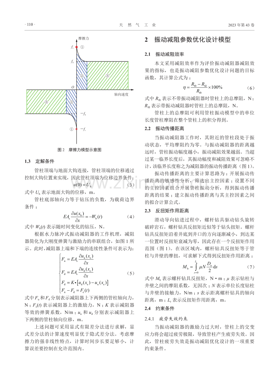 水平钻井振动减阻器参数优化设计.pdf_第3页