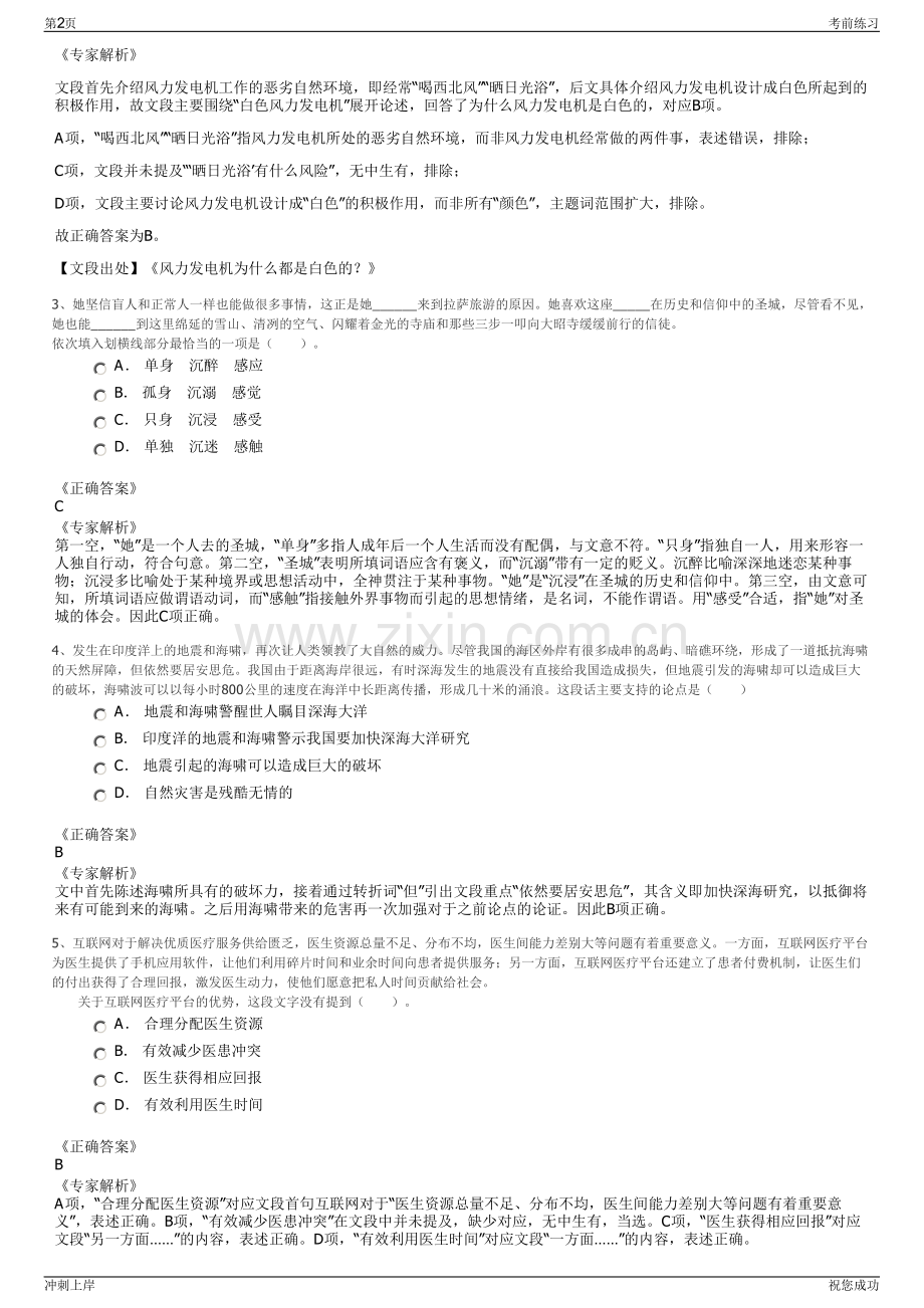 2024年浙江义乌机场管理有限公司招聘笔试冲刺题（带答案解析）.pdf_第2页