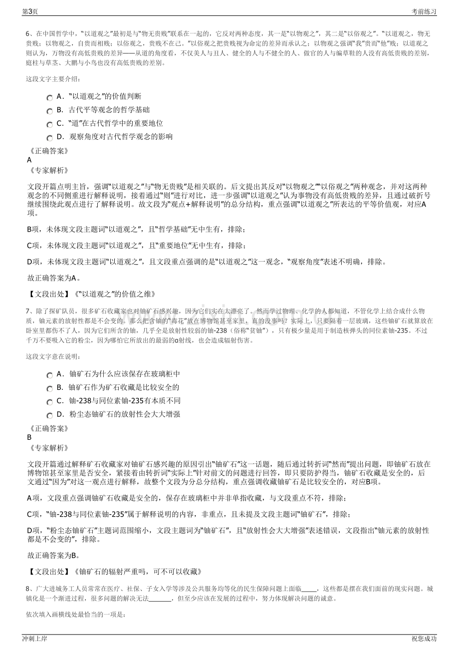 2024年浙江义乌机场管理有限公司招聘笔试冲刺题（带答案解析）.pdf_第3页