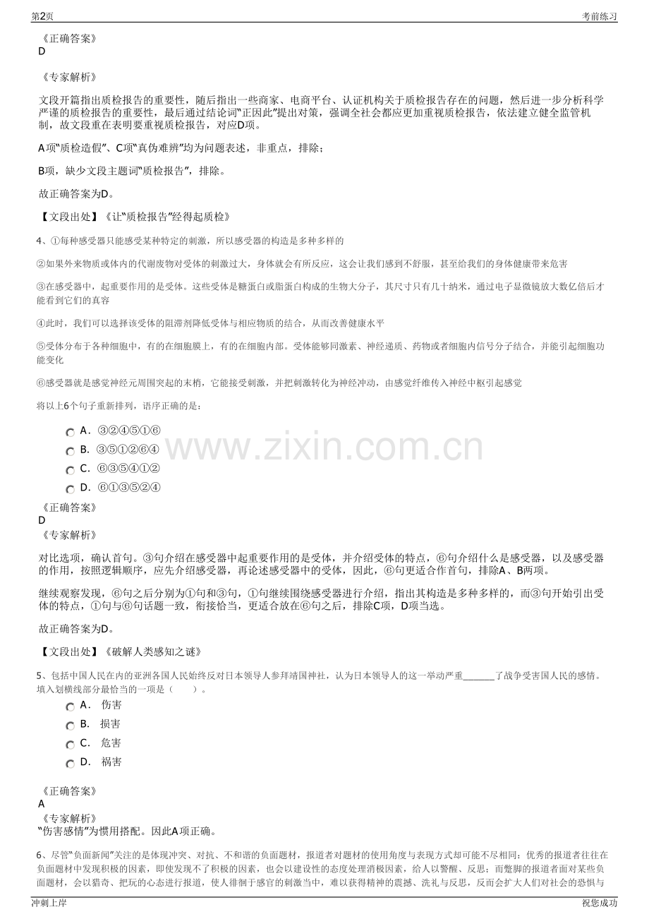 2024年中信重工机械股份有限公司招聘笔试冲刺题（带答案解析）.pdf_第2页