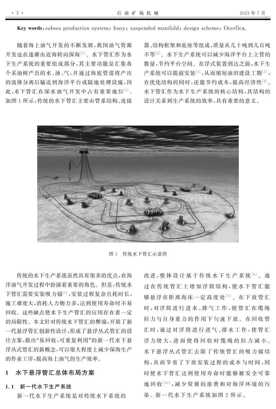 水下悬浮管汇总体布局及设计方案.pdf_第2页