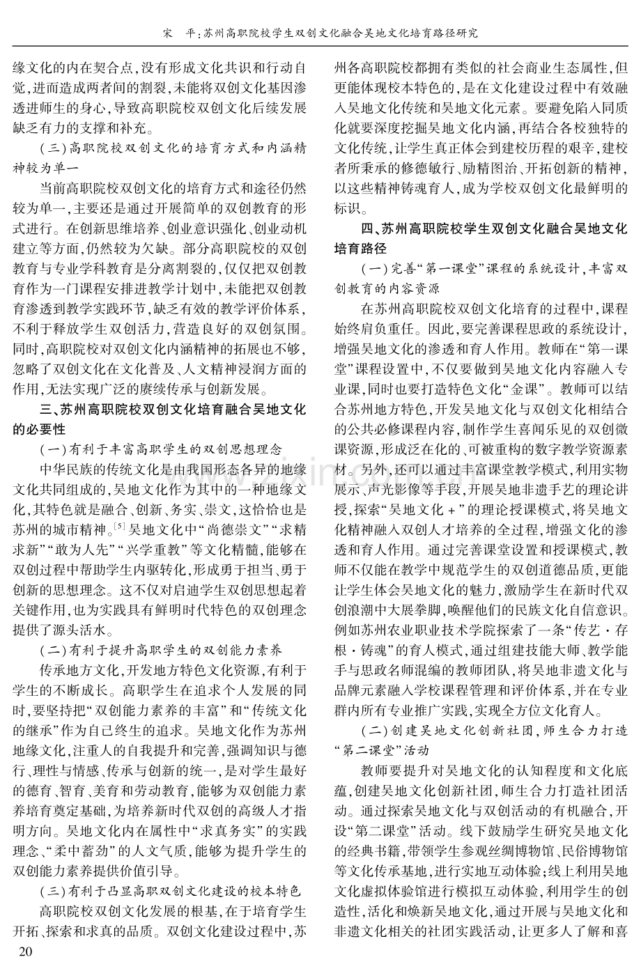 苏州高职院校学生双创文化融合吴地文化培育路径研究.pdf_第3页