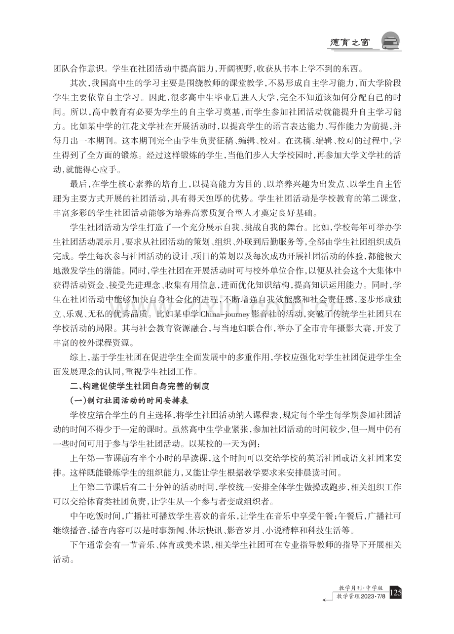 提高高中学生社团活动质量的路径探索.pdf_第2页