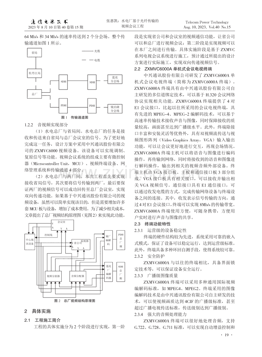 水电厂基于光纤传输的视频会议工程.pdf_第2页