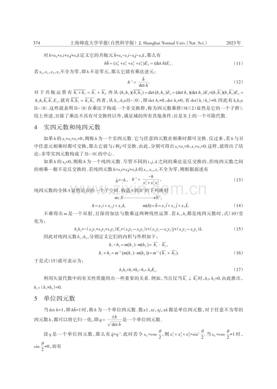 四元数与三维空间中的转动.pdf_第3页