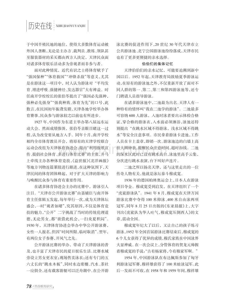 天津伯伯们为嘛爱跳水.pdf_第2页