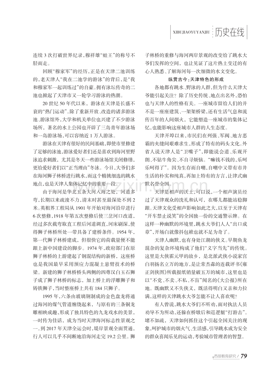 天津伯伯们为嘛爱跳水.pdf_第3页