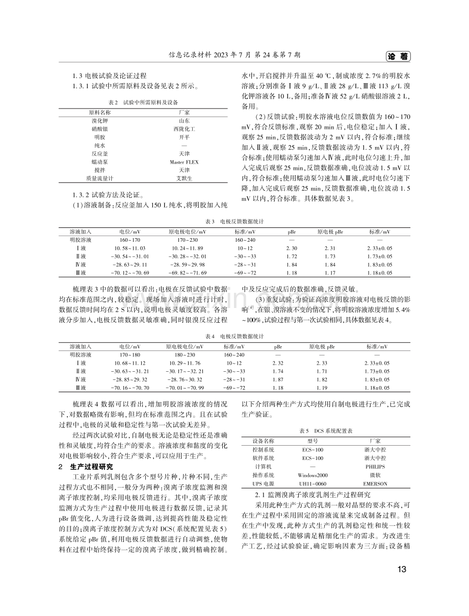 提高工业射线胶片乳剂颗粒稳定性及性能的研究.pdf_第2页