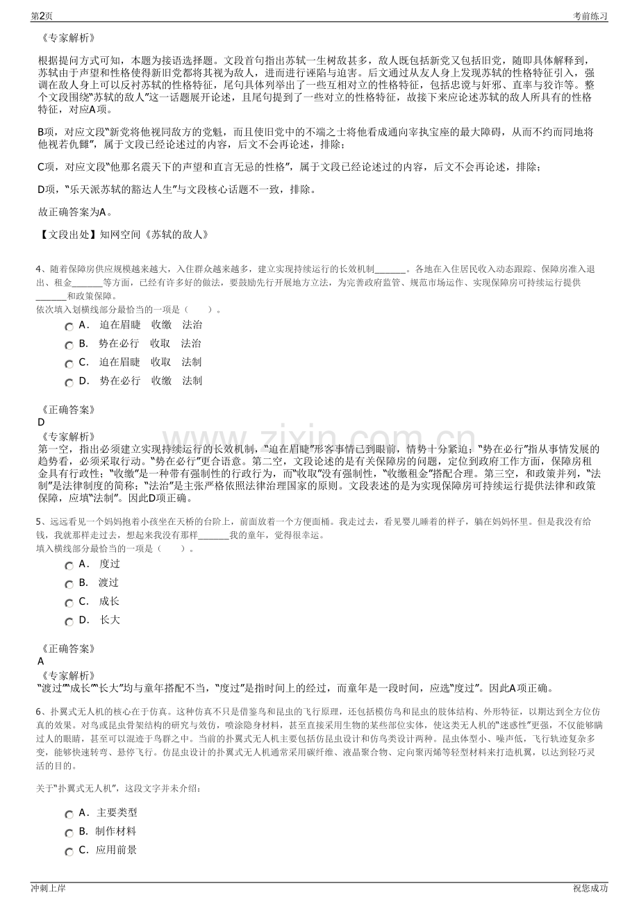 2024年中建五局安装工程有限公司招聘笔试冲刺题（带答案解析）.pdf_第2页