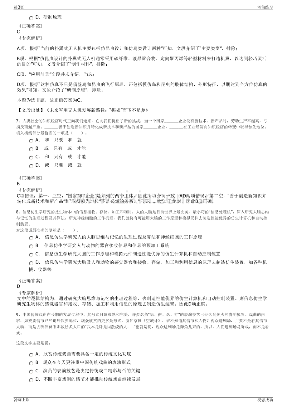 2024年中建五局安装工程有限公司招聘笔试冲刺题（带答案解析）.pdf_第3页