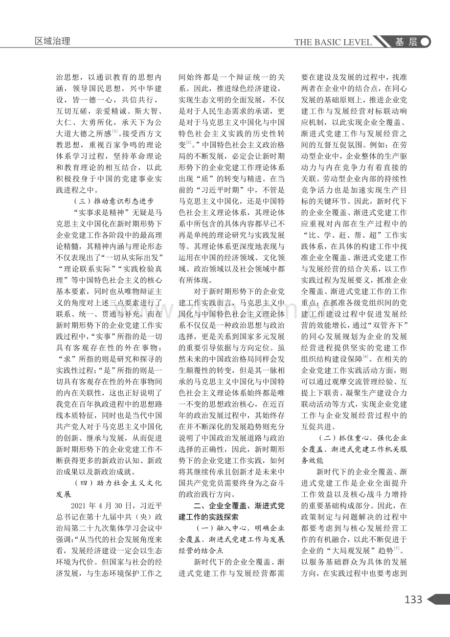 探讨全覆盖渐进式促企业党建高质量发展.pdf_第2页