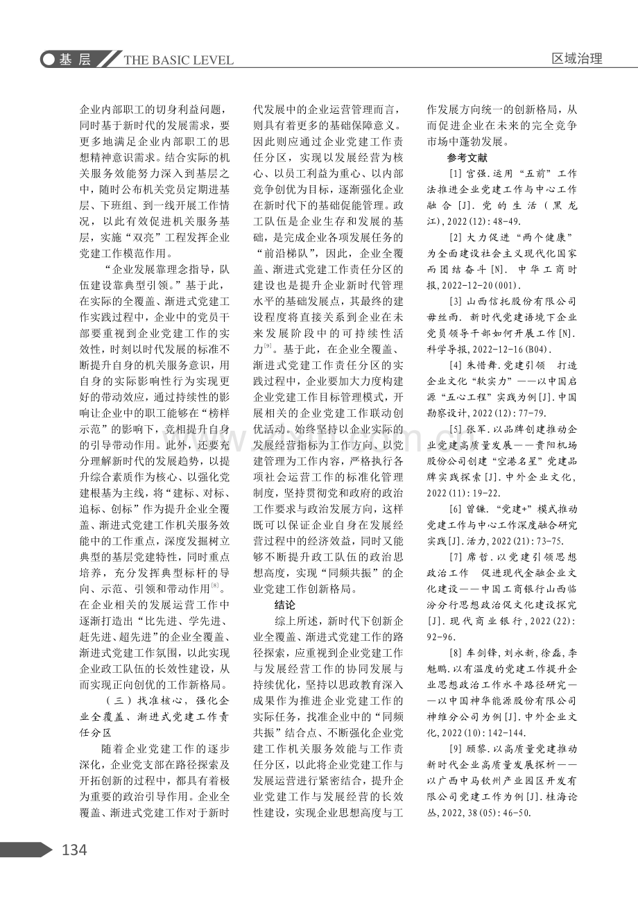 探讨全覆盖渐进式促企业党建高质量发展.pdf_第3页