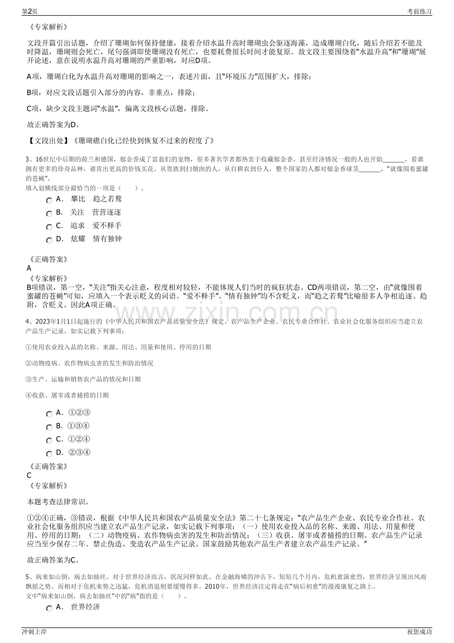 2024年云南昭通联通业务运营公司招聘笔试冲刺题（带答案解析）.pdf_第2页