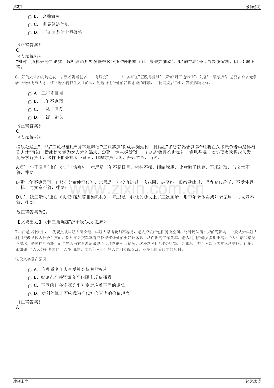 2024年云南昭通联通业务运营公司招聘笔试冲刺题（带答案解析）.pdf_第3页