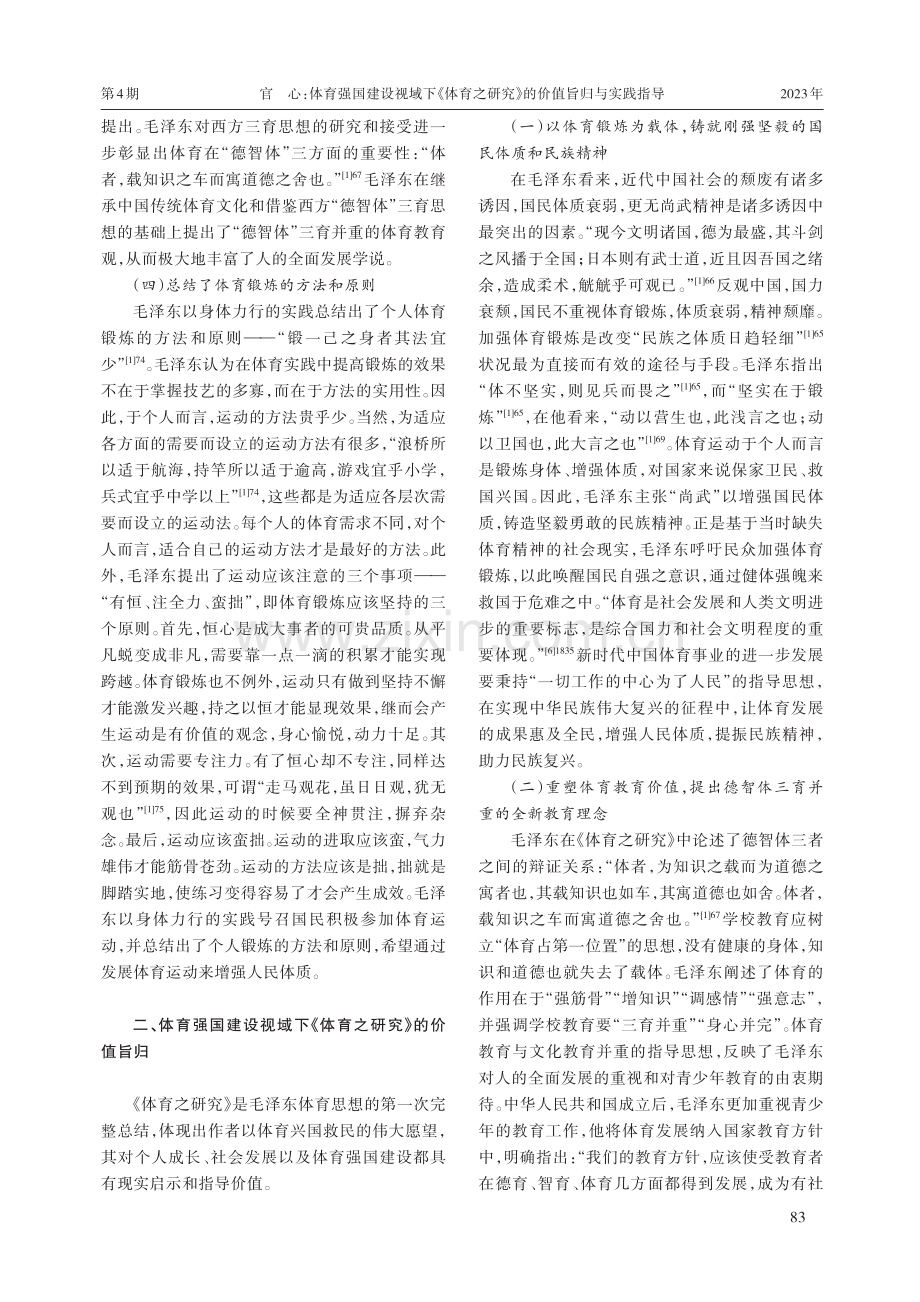 体育强国建设视域下《体育之研究》的价值旨归与实践指导.pdf_第3页