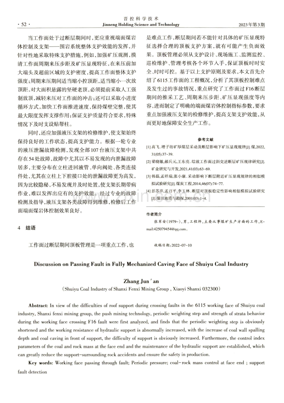 水峪煤业综放工作面过断层探讨.pdf_第3页