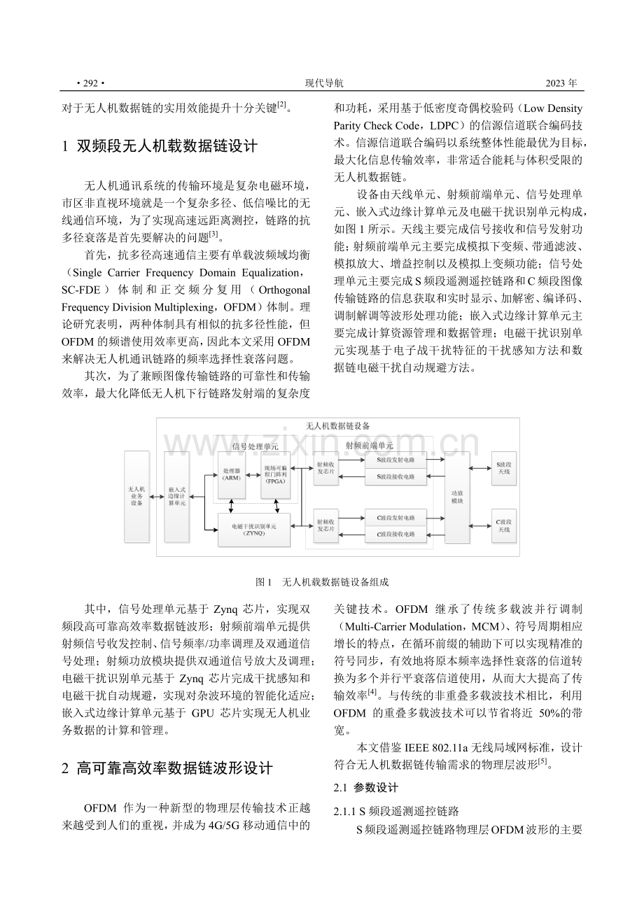 双频段高可靠高效率无人机载数据链系统.pdf_第2页