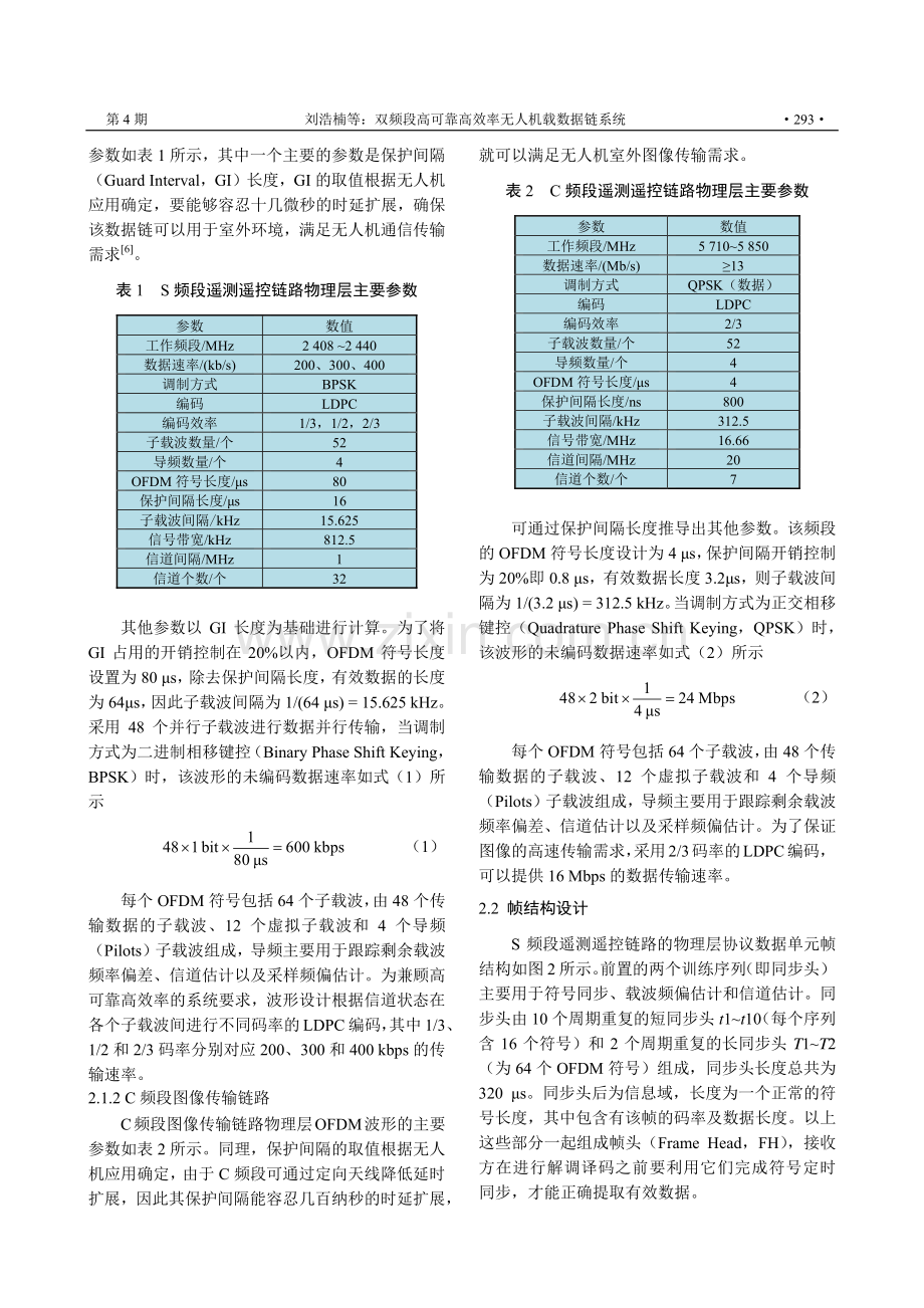 双频段高可靠高效率无人机载数据链系统.pdf_第3页