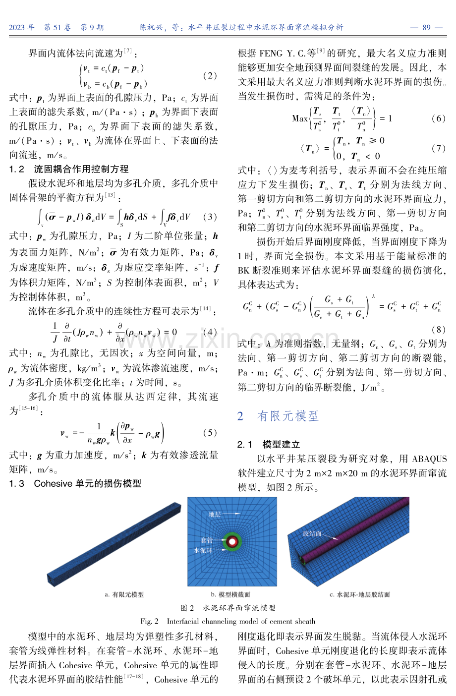 水平井压裂过程中水泥环界面窜流模拟分析.pdf_第3页