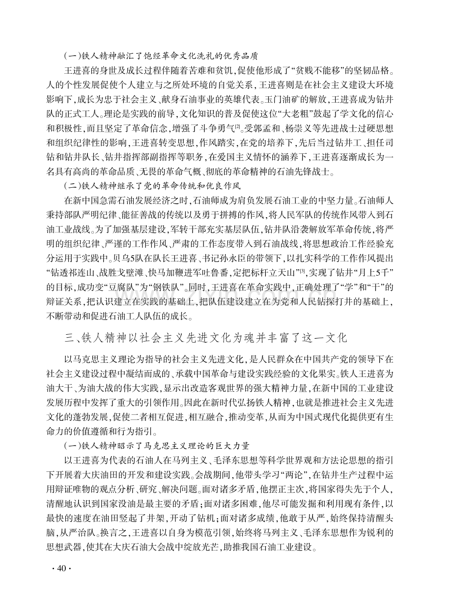 铁人精神与中国特色社会主义文化.pdf_第3页