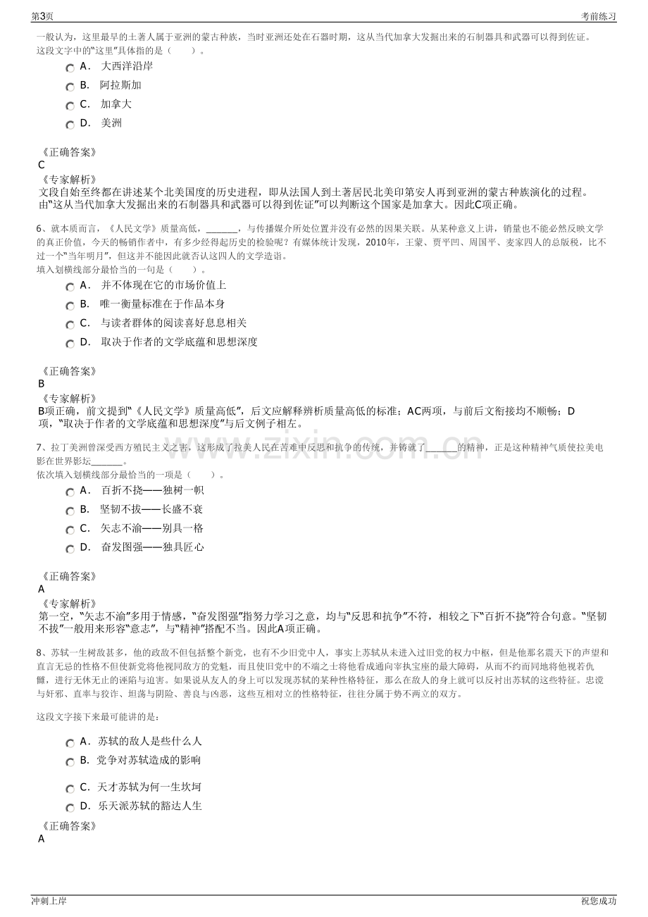 2024年贵州交通建设集团有限公司招聘笔试冲刺题（带答案解析）.pdf_第3页