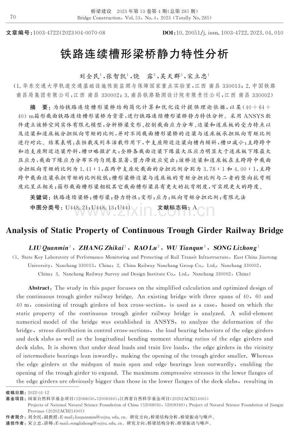 铁路连续槽形梁桥静力特性分析.pdf_第1页