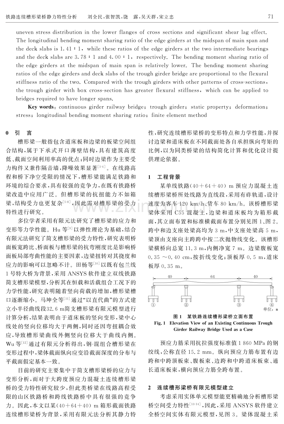 铁路连续槽形梁桥静力特性分析.pdf_第2页