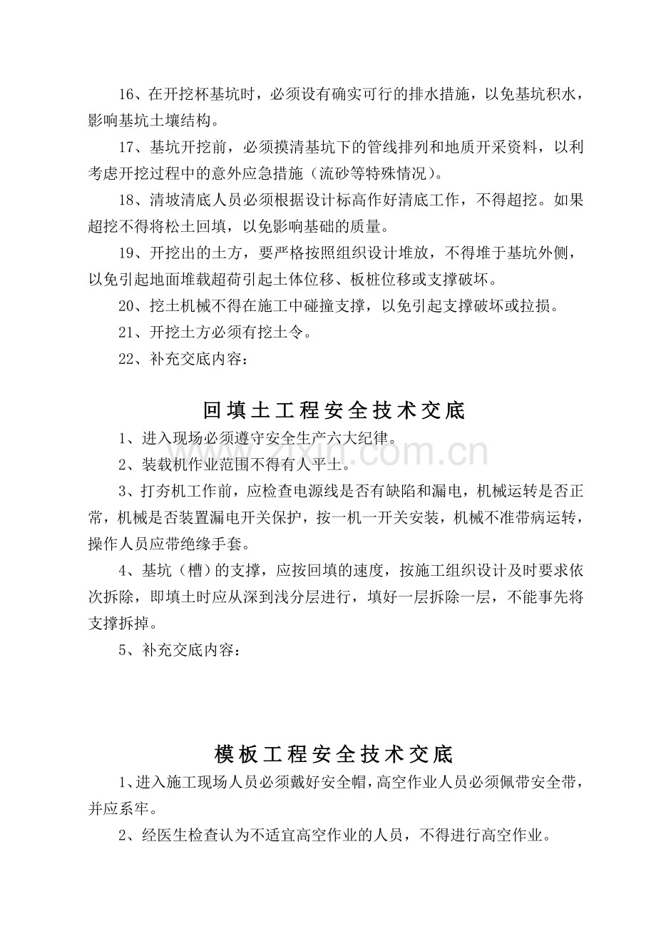 技能培训：安全技术交底资料.doc_第2页