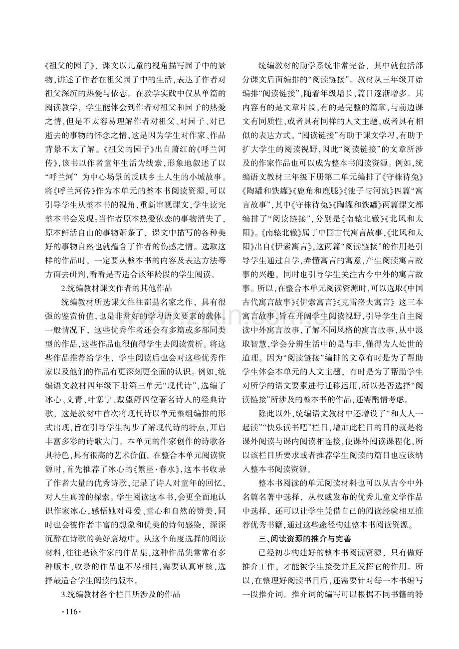 谈小学生“整本书阅读”课程资源的建构.pdf_第3页