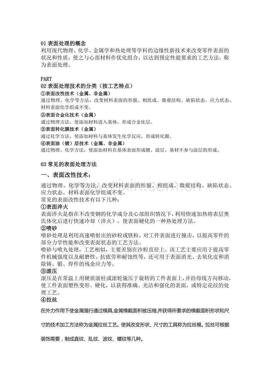 技能培训：常用表面处理工艺.docx_第1页