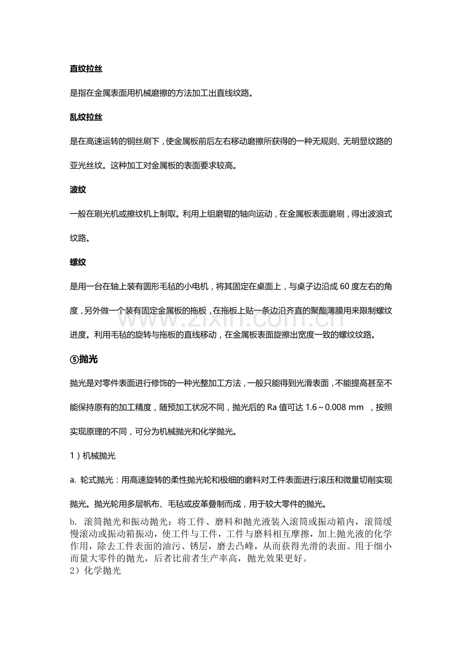 技能培训：常用表面处理工艺.docx_第2页