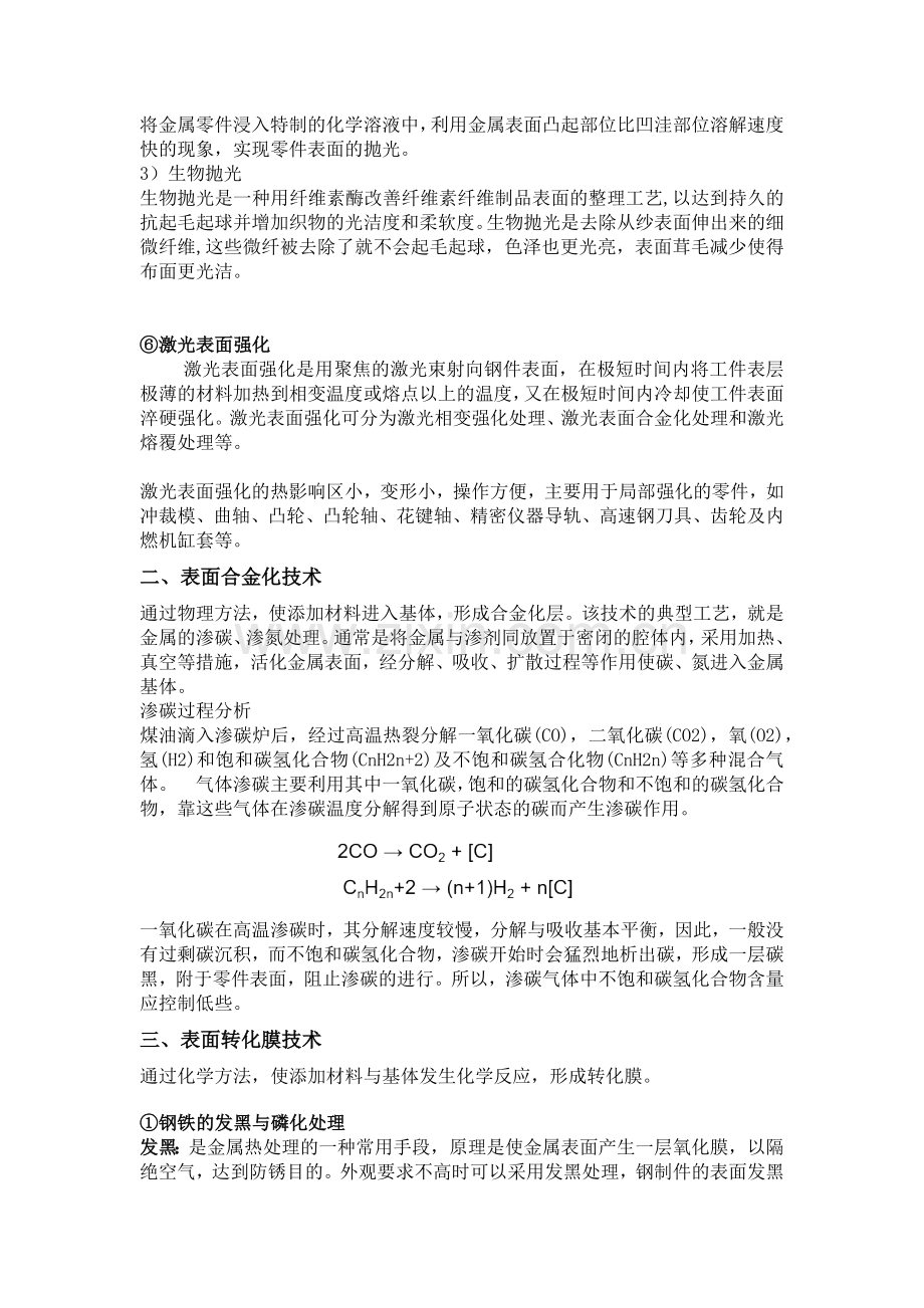 技能培训：常用表面处理工艺.docx_第3页