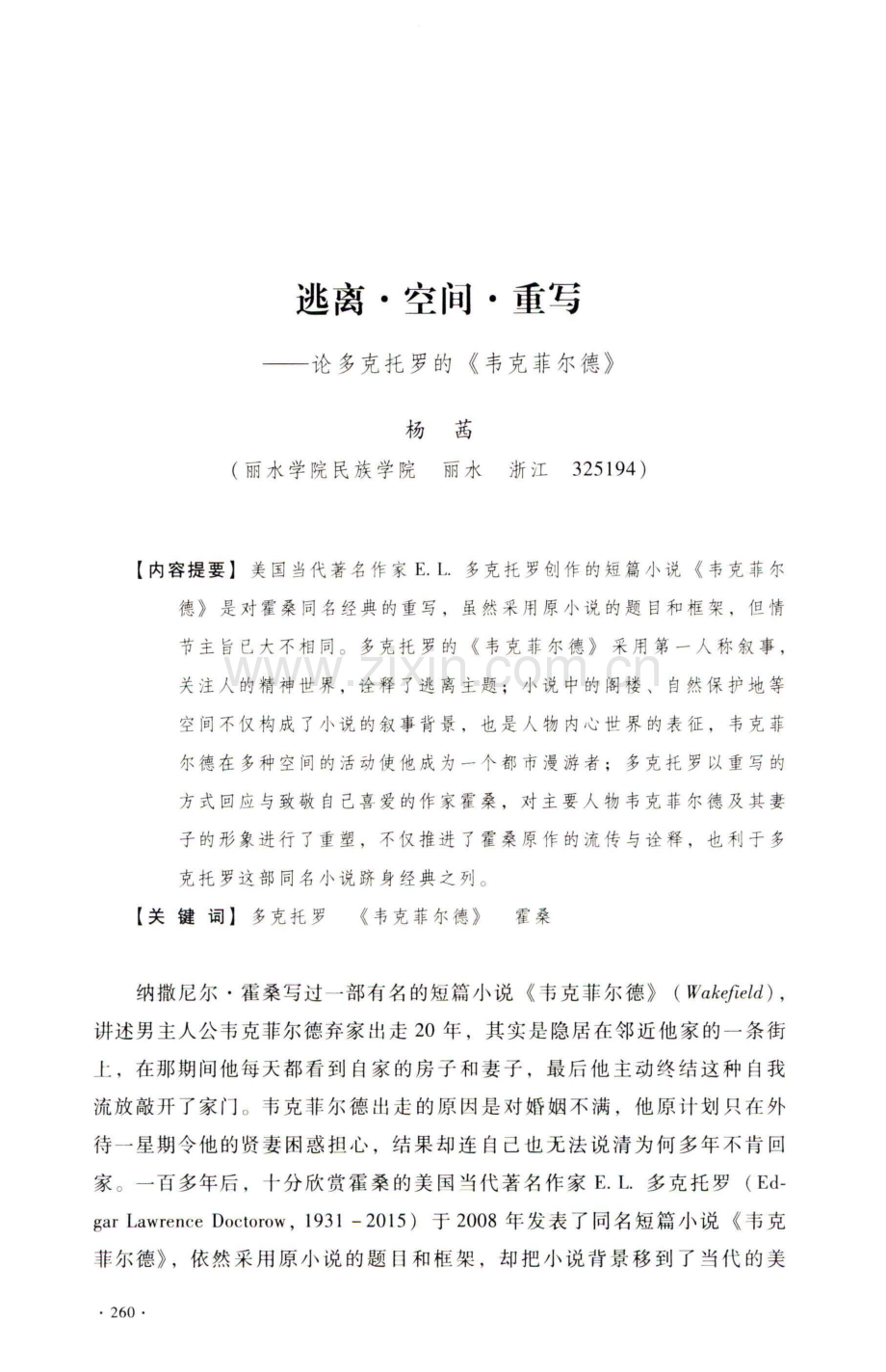 逃离·空间·重写--论多克托罗的《韦克菲尔德》.pdf_第1页