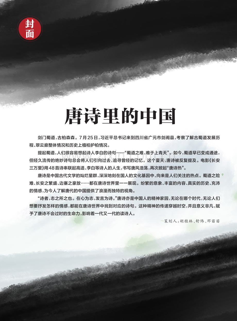 唐诗里的中国.pdf_第1页