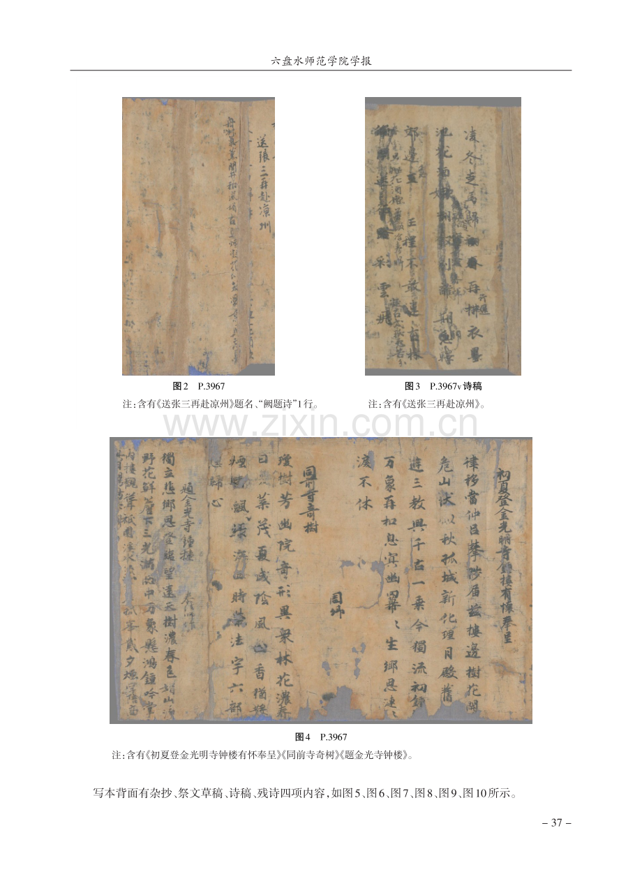 唐人诗歌手稿P.3967写本研究.pdf_第3页