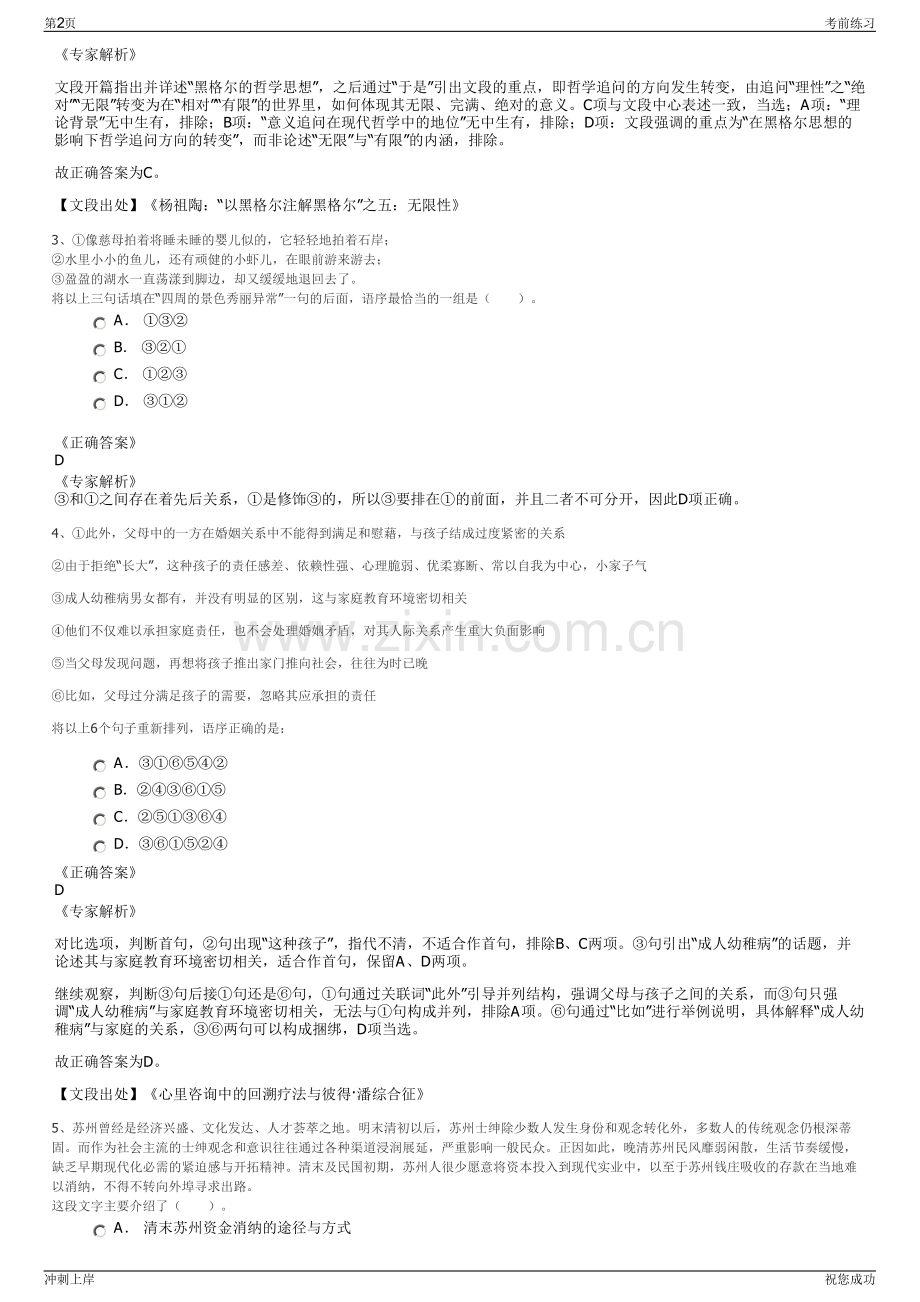 2024年浙江杭州钱欣置业有限公司招聘笔试冲刺题（带答案解析）.pdf_第2页