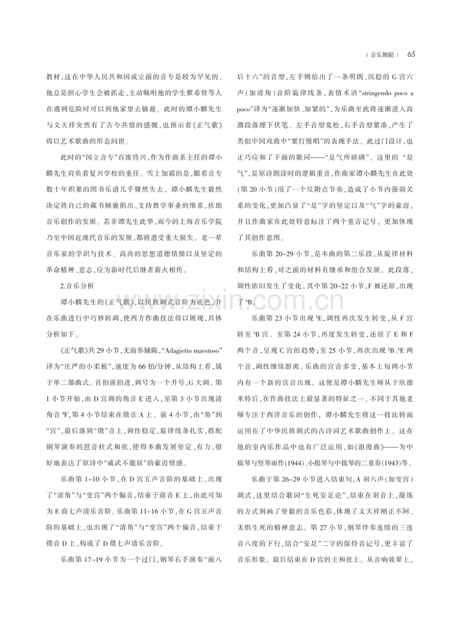 谭小麟古诗词艺术歌曲《正气歌》作品分析及演唱研究.pdf_第3页