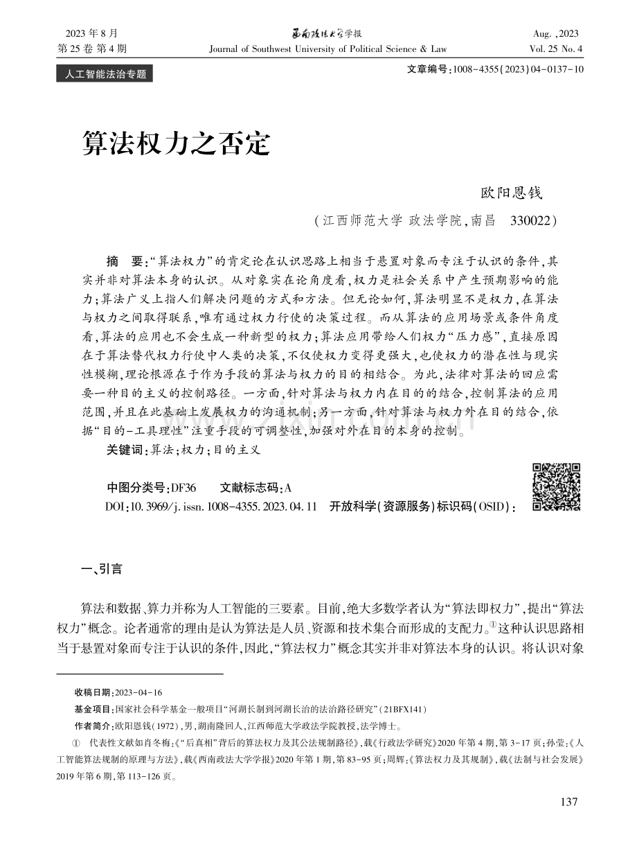 算法权力之否定.pdf_第1页