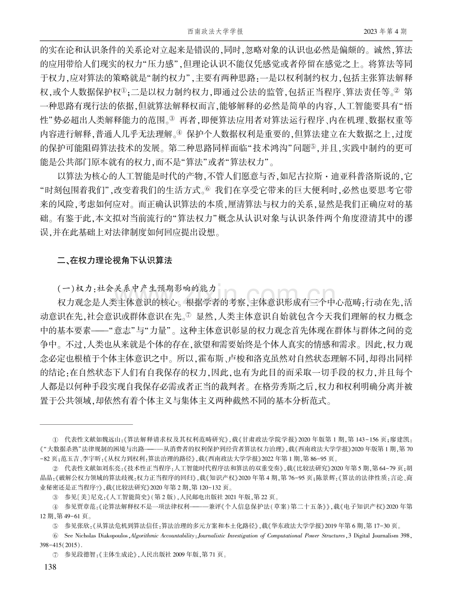 算法权力之否定.pdf_第2页