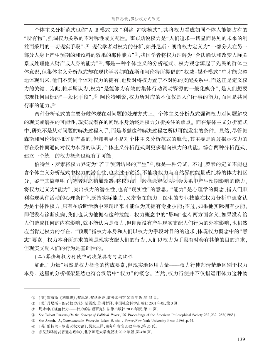 算法权力之否定.pdf_第3页