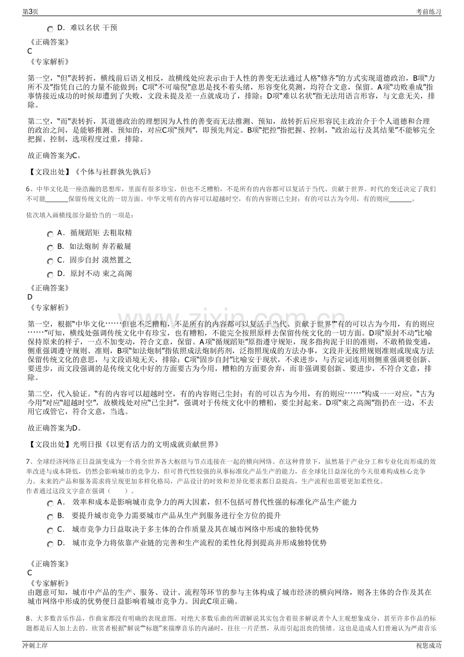 2024年山西晋城晋煤集团晋圣公司招聘笔试冲刺题（带答案解析）.pdf_第3页