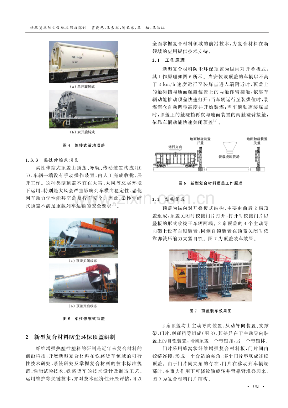 铁路货车防尘设施应用与探讨.pdf_第3页