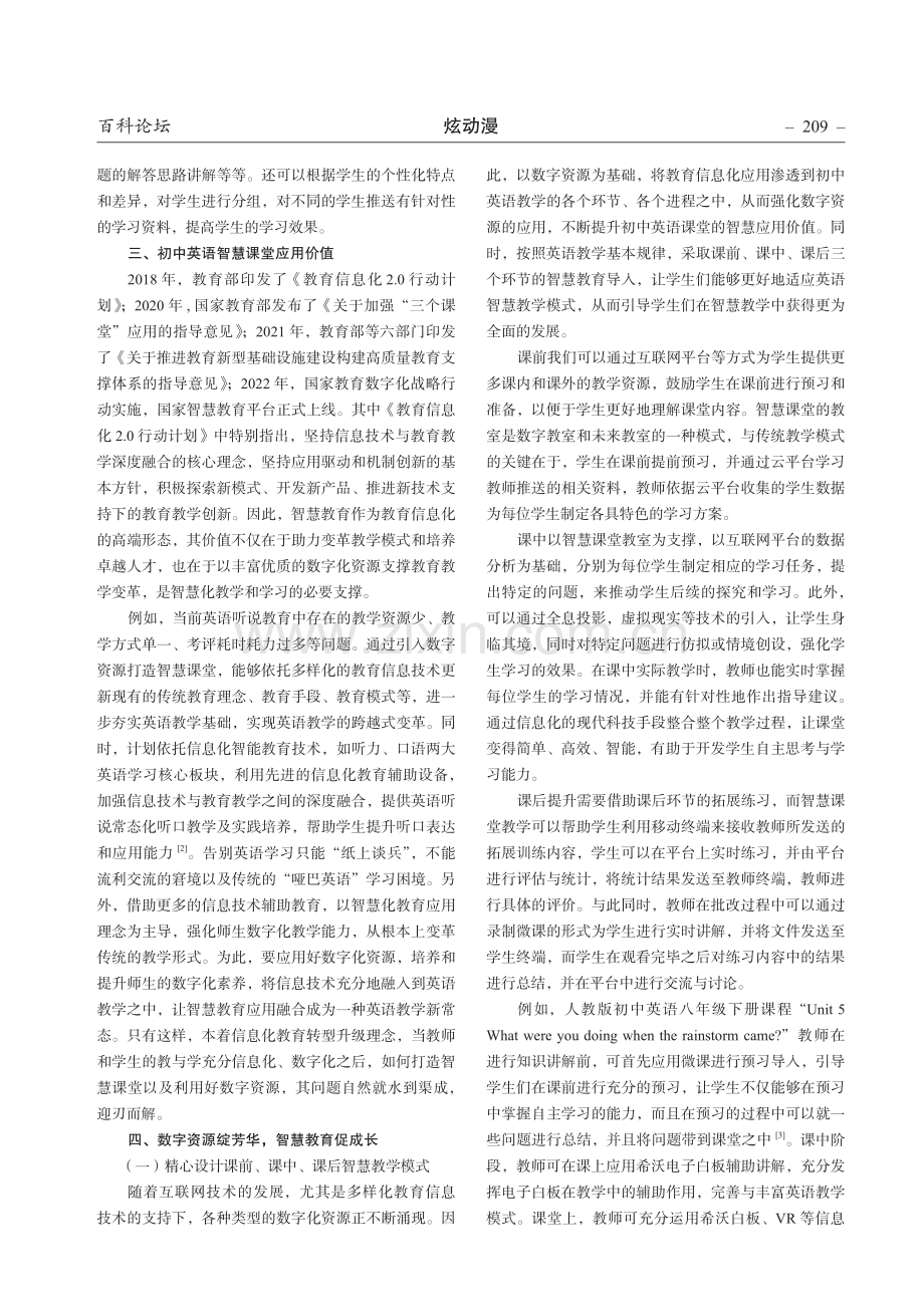 数字资源背景下的初中英语智慧课堂构建.pdf_第2页