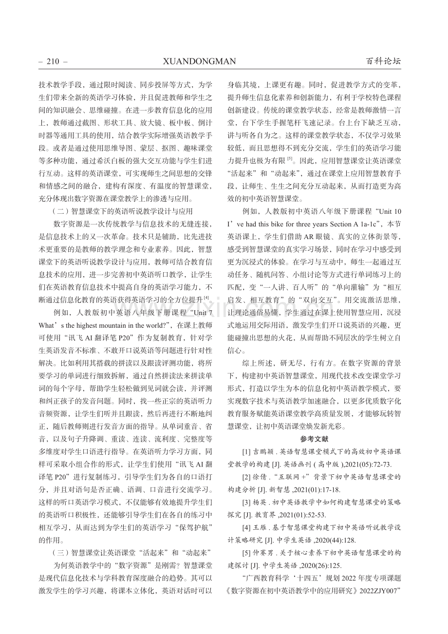 数字资源背景下的初中英语智慧课堂构建.pdf_第3页