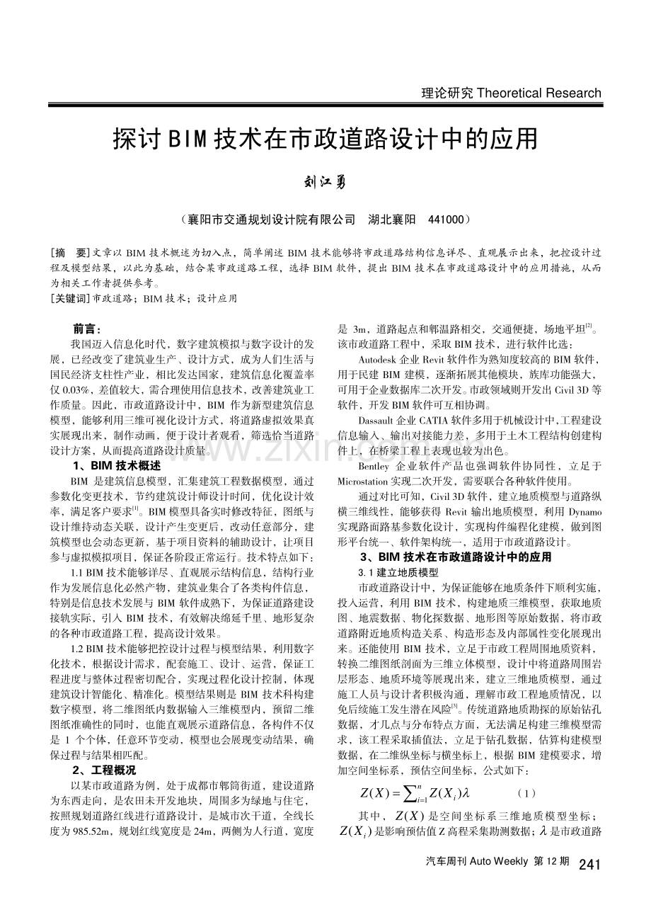 探讨 BIM 技术在市政道路设计中的应用.pdf_第1页