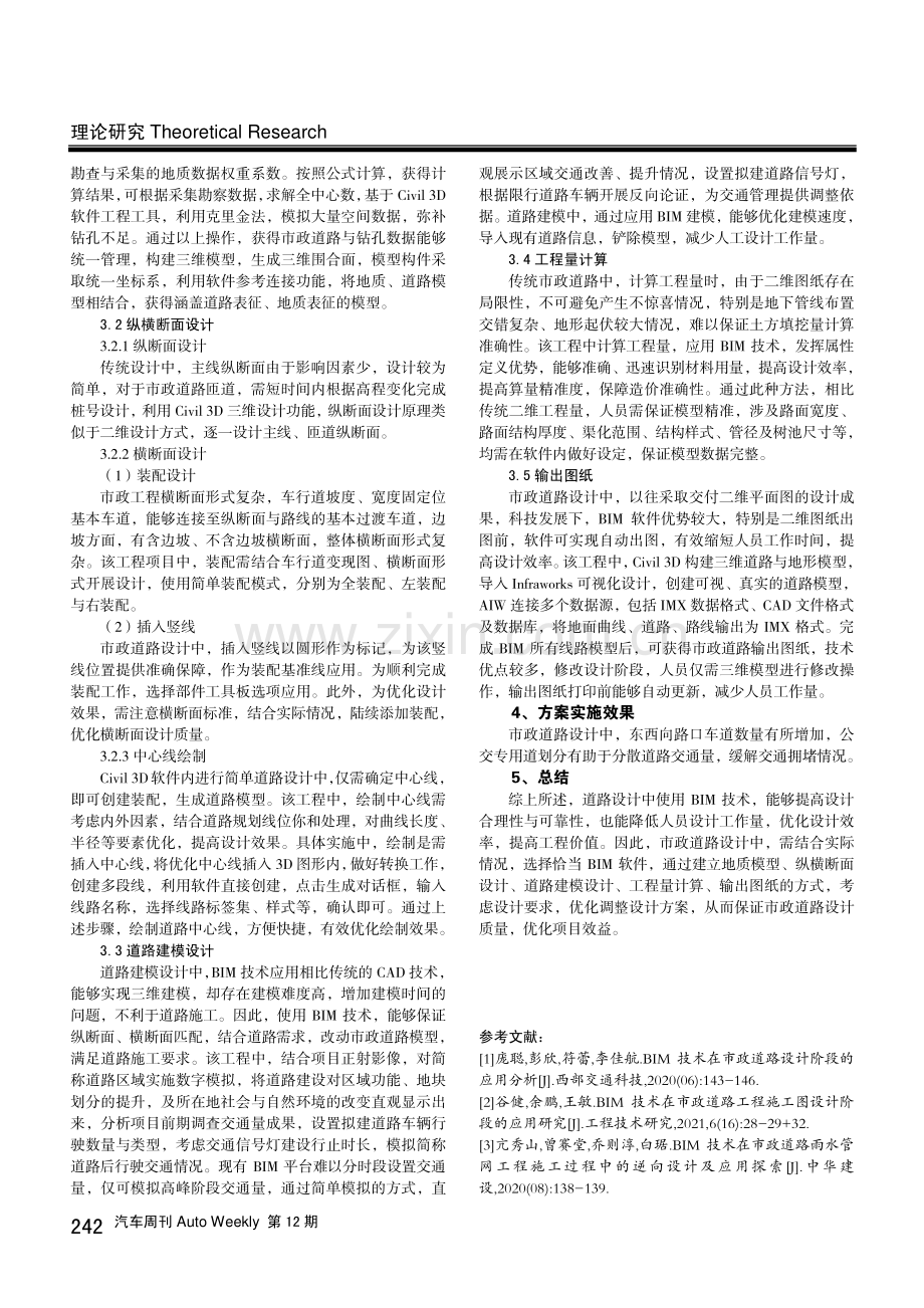 探讨 BIM 技术在市政道路设计中的应用.pdf_第2页